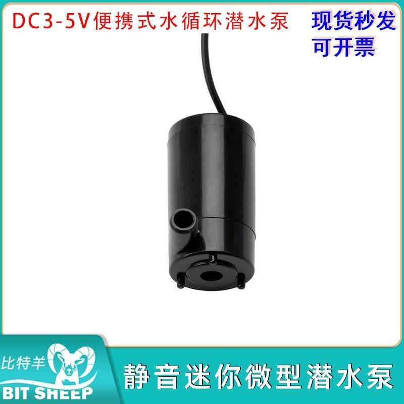 DC3-5V便携式静音微型潜水泵