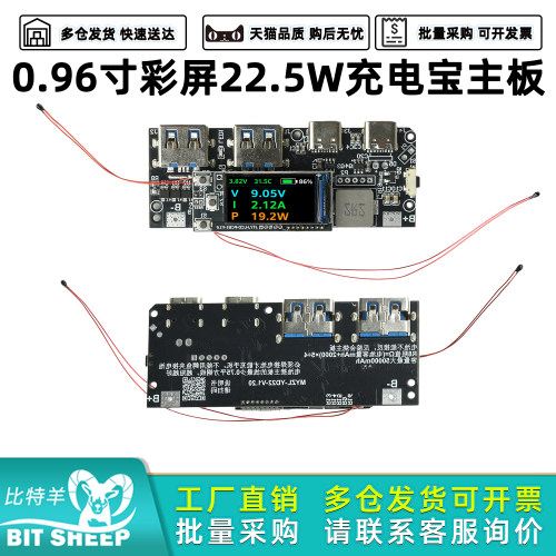 22.5W彩屏移动电源模块