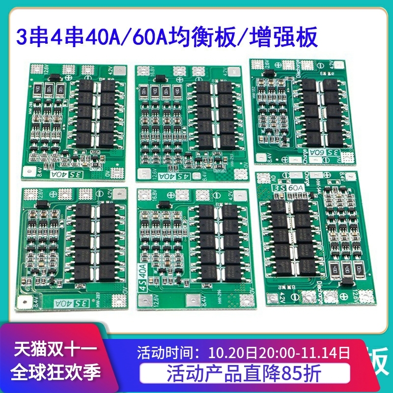 3串12v18650锂电池保护板