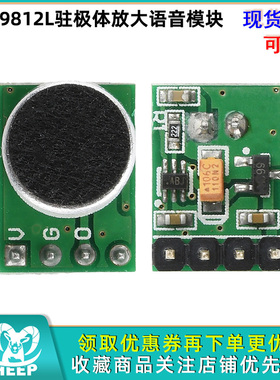 DC3.3-5.5V驻极体放大模块语音模块麦克风前置放大器焊接MAX9812L