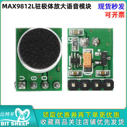 DC3.3-5.5V驻极体放大模块语音模块麦克风前置放大器焊接MAX9812L