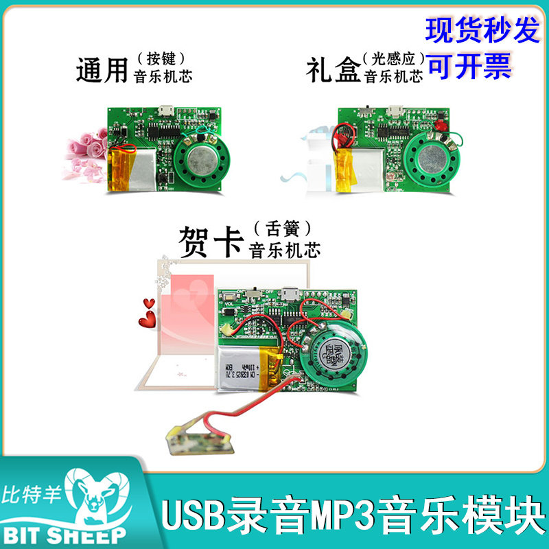 USB录音MP3音乐模块手工DIY创意生日祝福贺卡片机芯片礼物盒