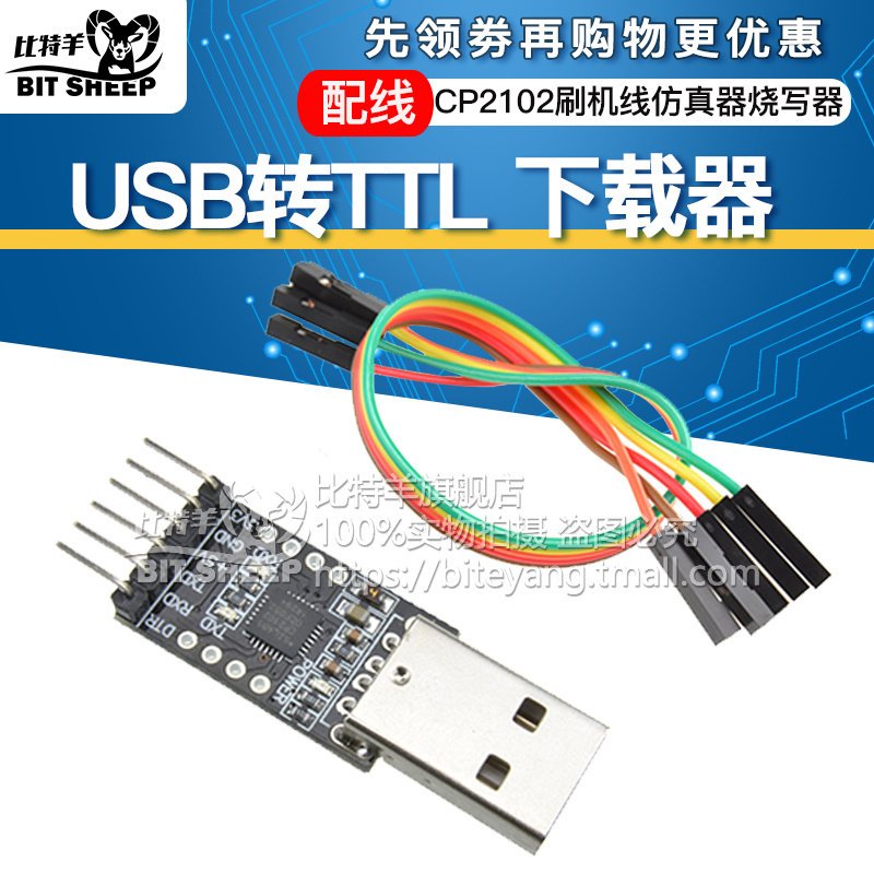 USB转ttl下载器stc仿真器烧写器
