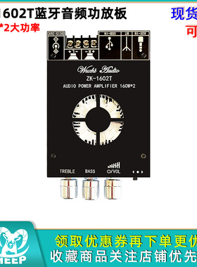 ZK-1602T蓝牙音频功放板模块高低音调节TDA7498E升级优化方案