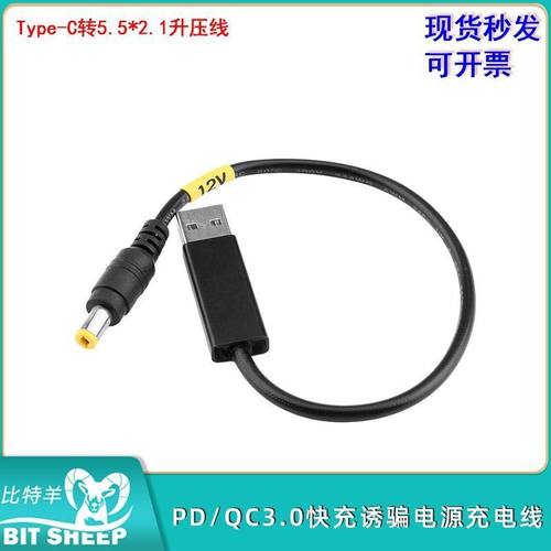 PD/QC3.0快充诱骗电源充电线