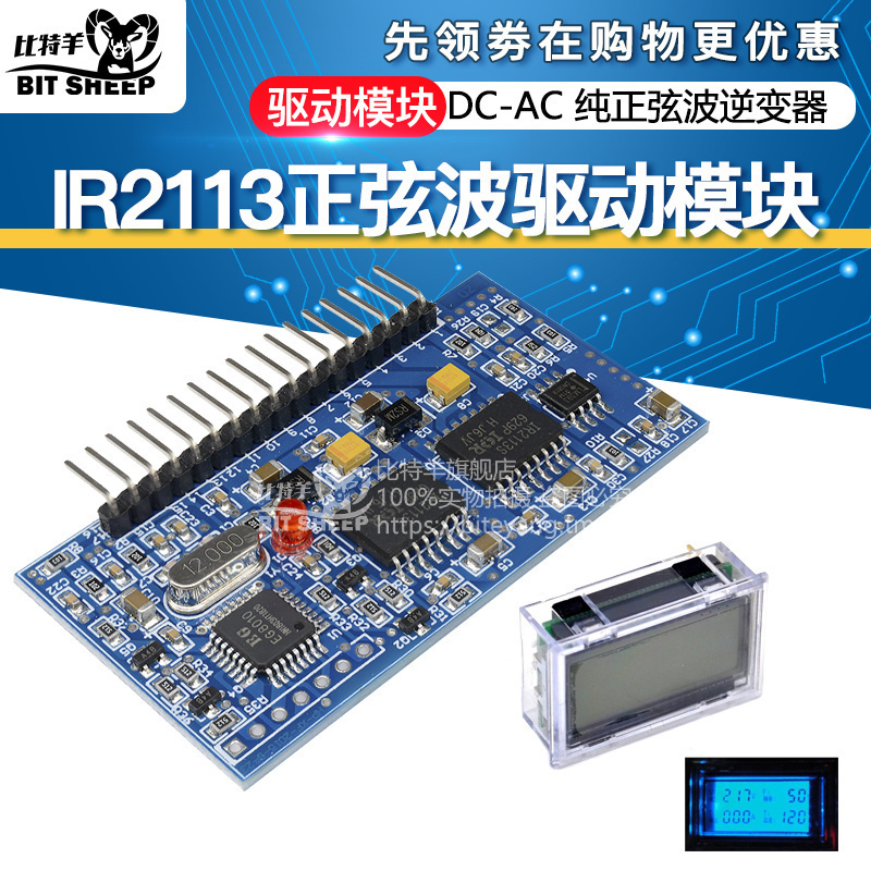 纯正弦波spwm板驱动模块逆变器