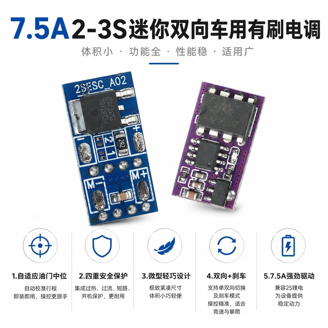 2S迷你有刷电调微型双向车用有刷电调电子调速器ESC 7.5A带刹车