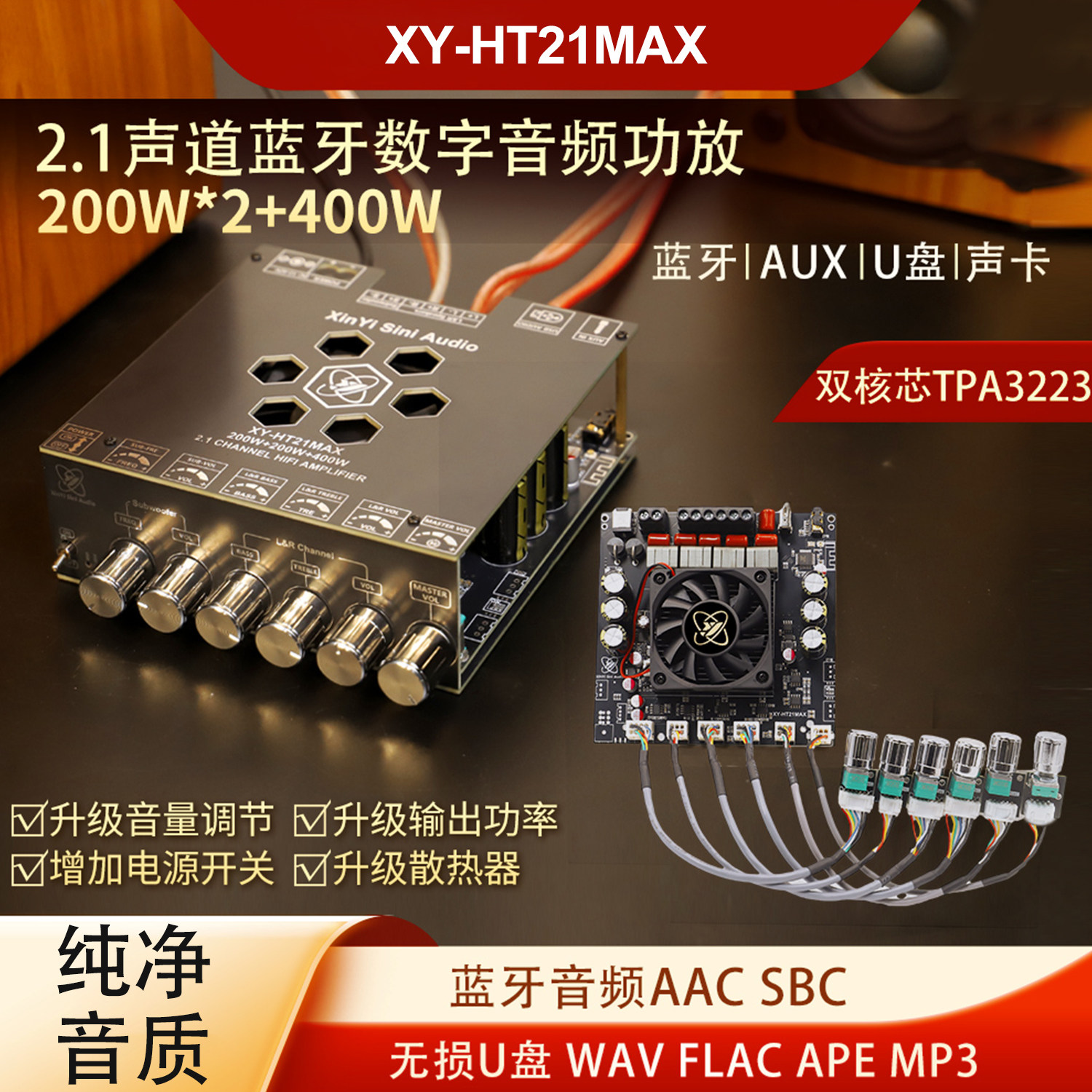 XY-HT21升级2.1声道蓝牙数字音频功放板200W*2高低音调节TPA3223
