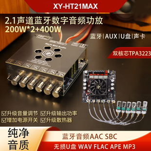 XY-HT21升级2.1声道蓝牙数字音频功放板200W*2高低音调节TPA3223