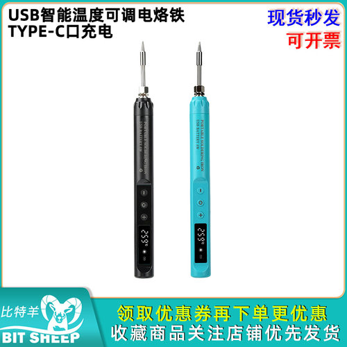 USB智能温度可调电烙铁