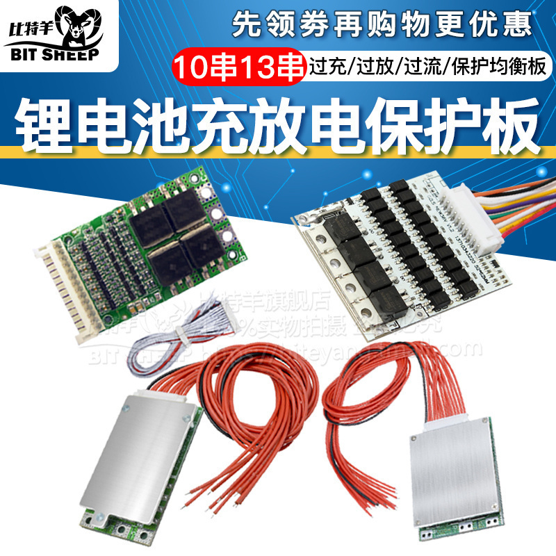 10串锂电池过充过放过流保护
