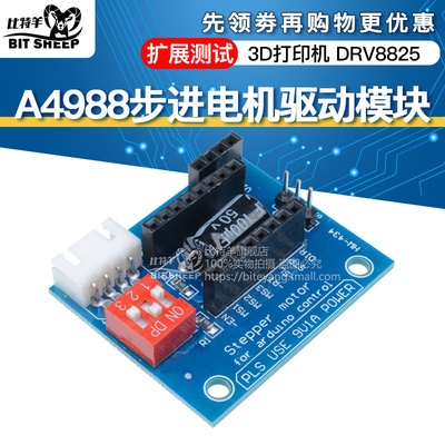 3d打印机驱动/扩展板模块控制板