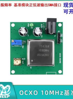 10MHz基准板恒温晶振频率模块正弦波输出SMA接口OCXO-10M-2525-N