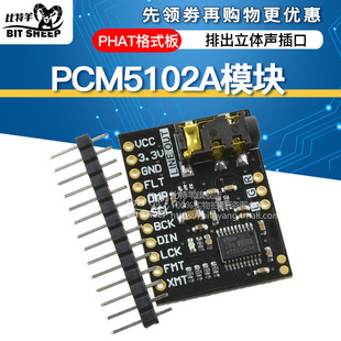 PCM5102A模块PCM5102A DAC声卡板pHAT 3.5mm立体声插字音频模块