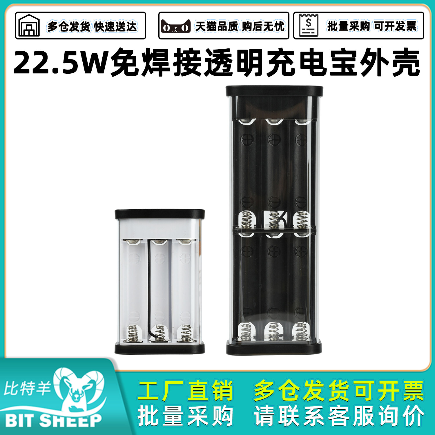 6/12节22.5W透明充电宝DIY外壳免焊接18650电池盒PD移动电源套料,电子元器件市场,DIY套件/DIY材料/电子积木,淘宝优惠券,粉丝福利购,淘宝优惠卷