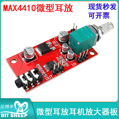 MAX4410微型耳放耳机放大器板