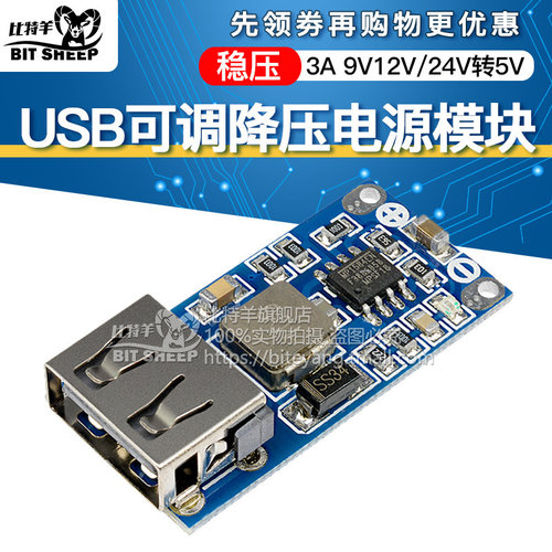 可调降压电源5v手机车载充电稳压
