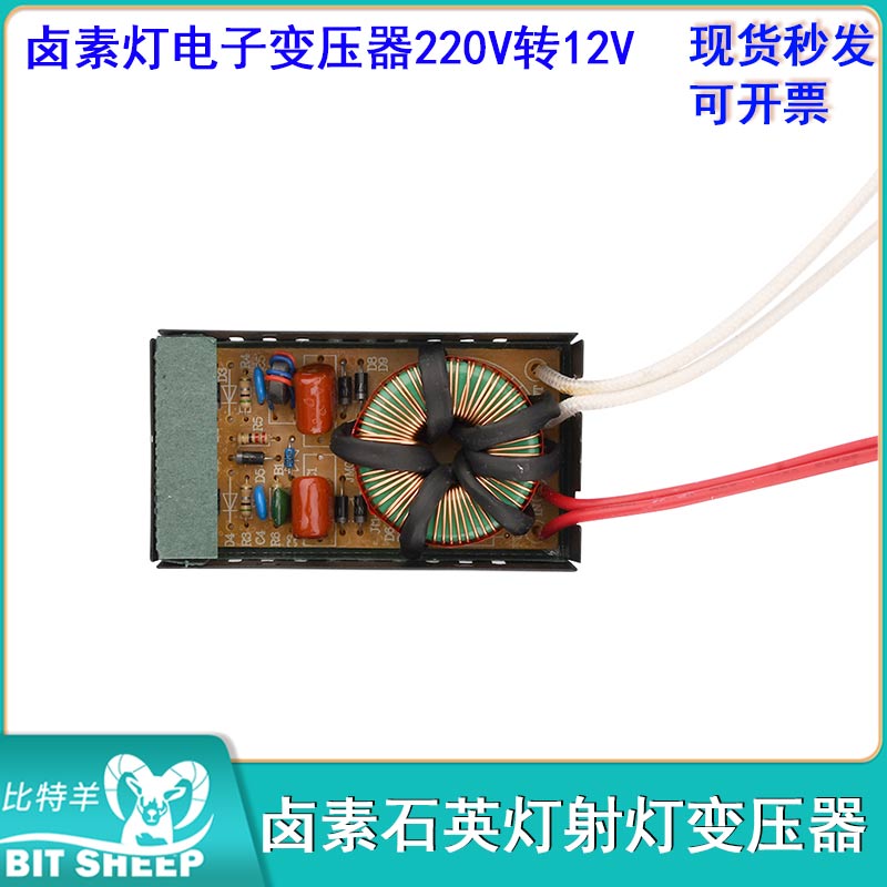 卤素灯电子变压器220v转AC12V