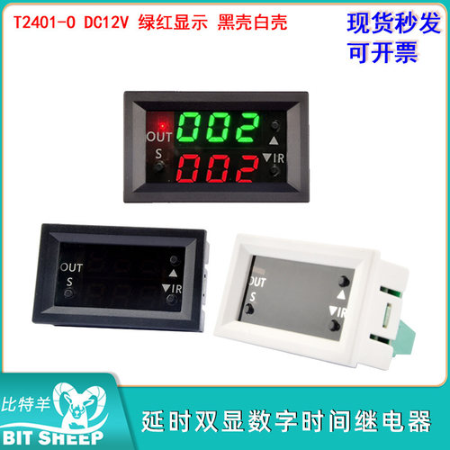 DC12V延时双显数字时间继电器