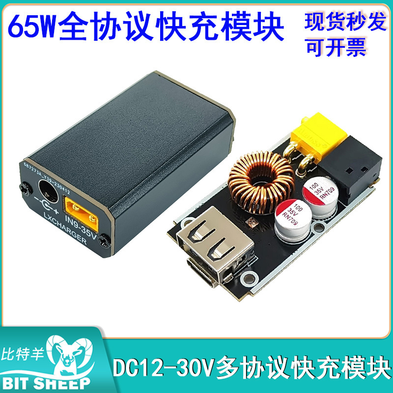 65W全协议手机快充模块 DC 9V-35V  支持QC4.0 PD2.0/3.0/PPS