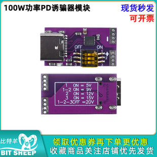 PD诱骗器模块 100W功率快速充电模块 5V-20V 5A Type-c接口