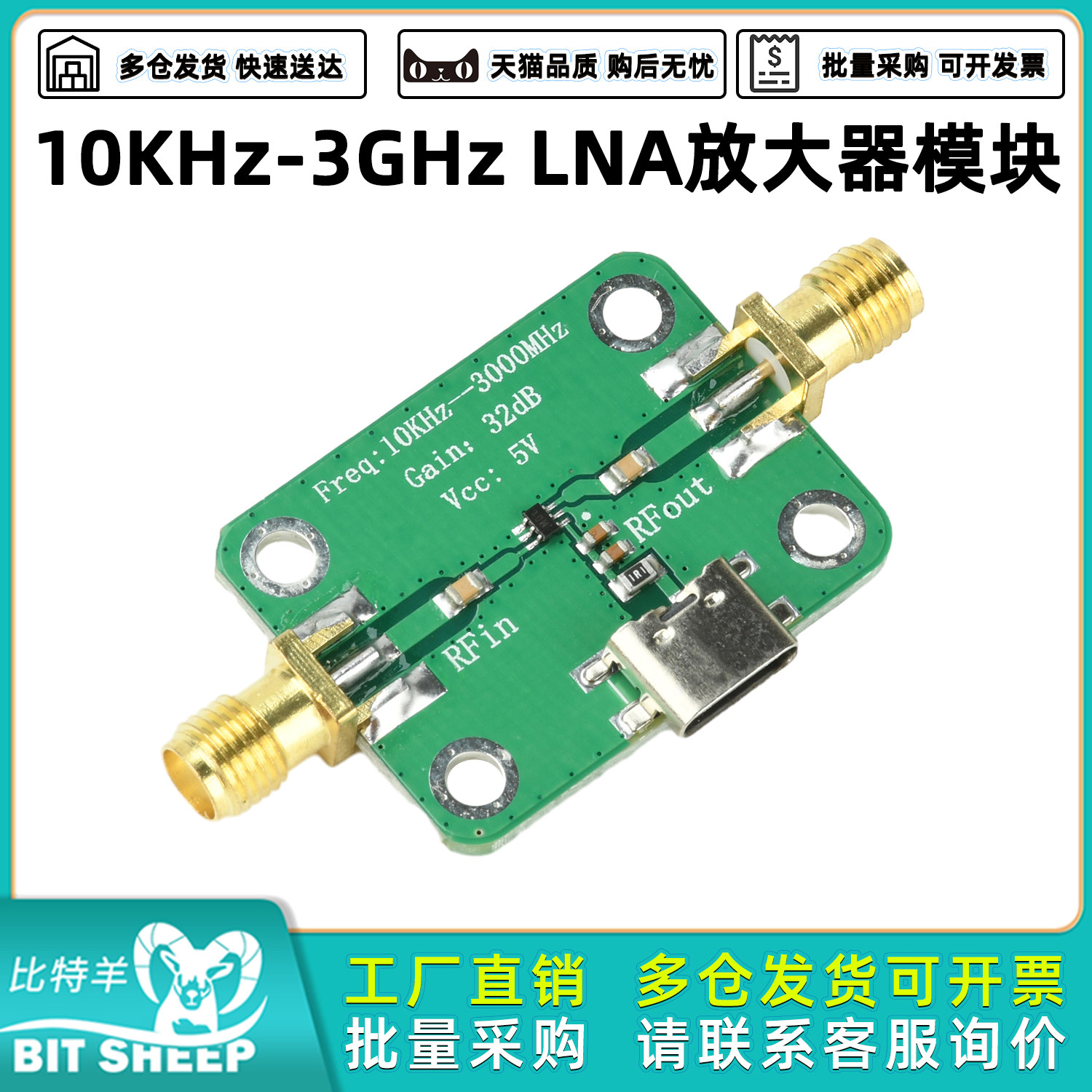 LNA射频宽带放大器模块