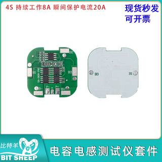 4S锂电池保护板同口持续工作电流8A温度保护功能/断线保护14.8V