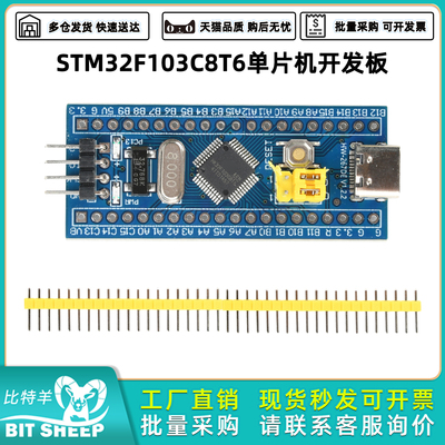 STM32F103C8T6单片机开发板