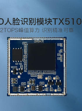 TX510 AI人脸识别模块 串口通信3D双目摄像头测试板活体检测辨别