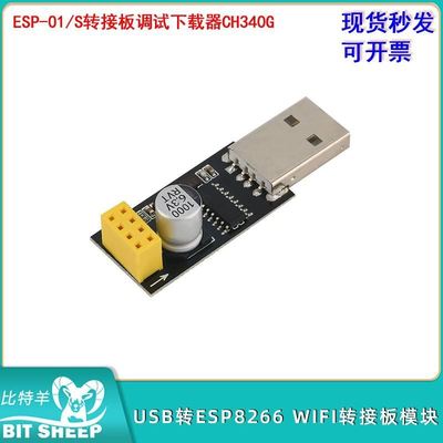 USB转ESP8266WIFI转接板模块