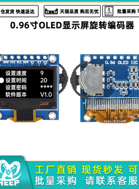 0.96寸OLED显示屏SSD1315加旋转编码器三档拨轮开关组合模块