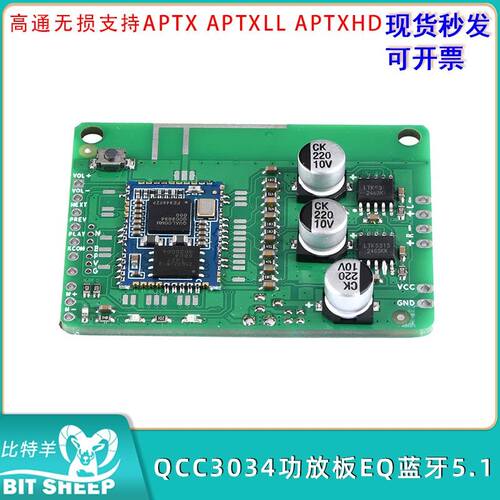 QCC3034功放板EQ蓝牙5.1