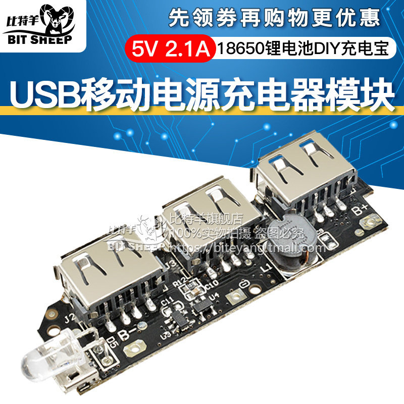 移动电源电路板 3USB 5V2.1A升压模块 18650锂电池DIY充电宝电路