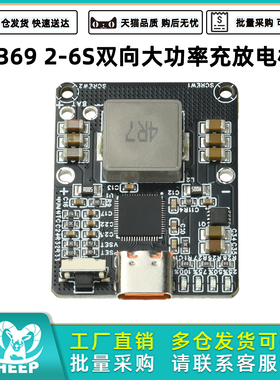 IP2369 2-6S双向大功率充放电模块支持PD 45W升降压快充Type C口