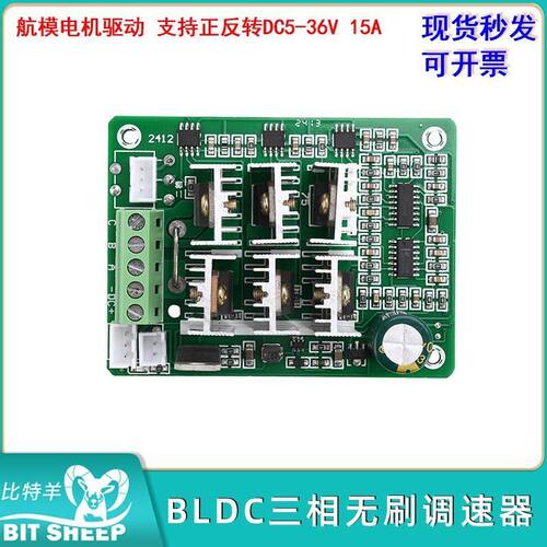 BLDC三相无刷调速器支持正反转