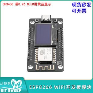 WIFI开发板模块带0.96OLED屏黄蓝显示无缝集成ESP8266 CH340C芯片