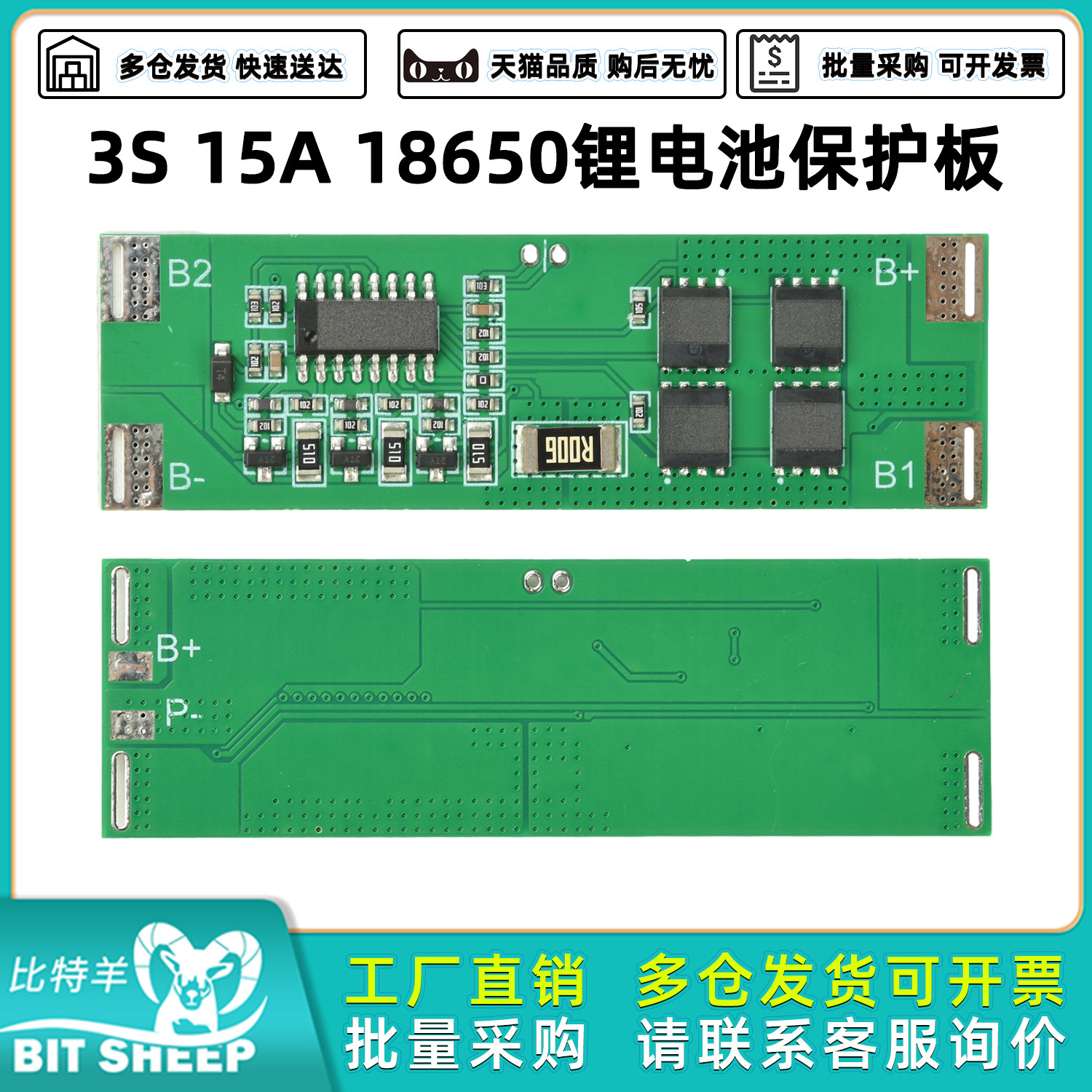 3S18650锂电池充放电保护板