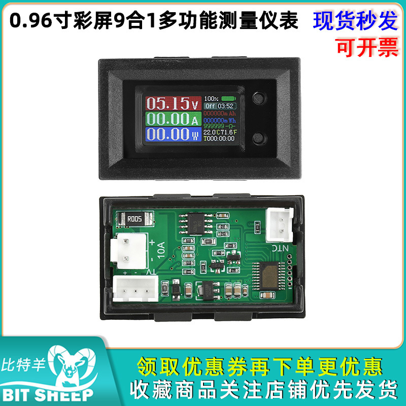 0.96寸彩屏9合1多功能测量仪表