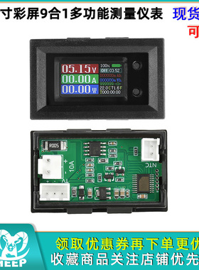 9合1电压电流功率计多功能测量仪LCD彩屏直流电压电流表DC 4-30V