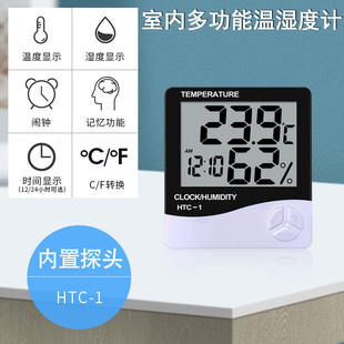 室内高精度温湿度计HTC-1电子数字干湿温度计家用台式闹钟温度表