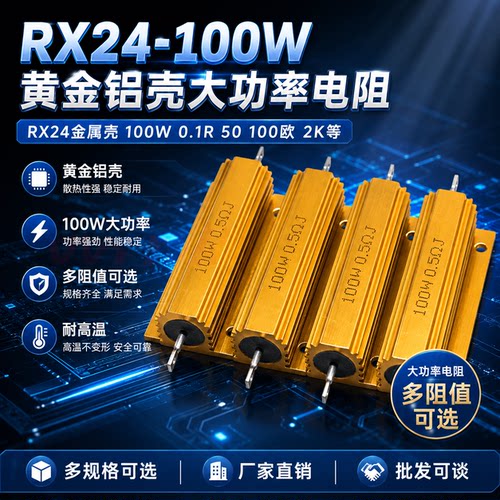大功率铝壳水泥电阻100w