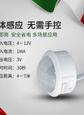 人体LED感应头开关红外家用应急照明吸顶灯筒灯DC4-12V 1MA