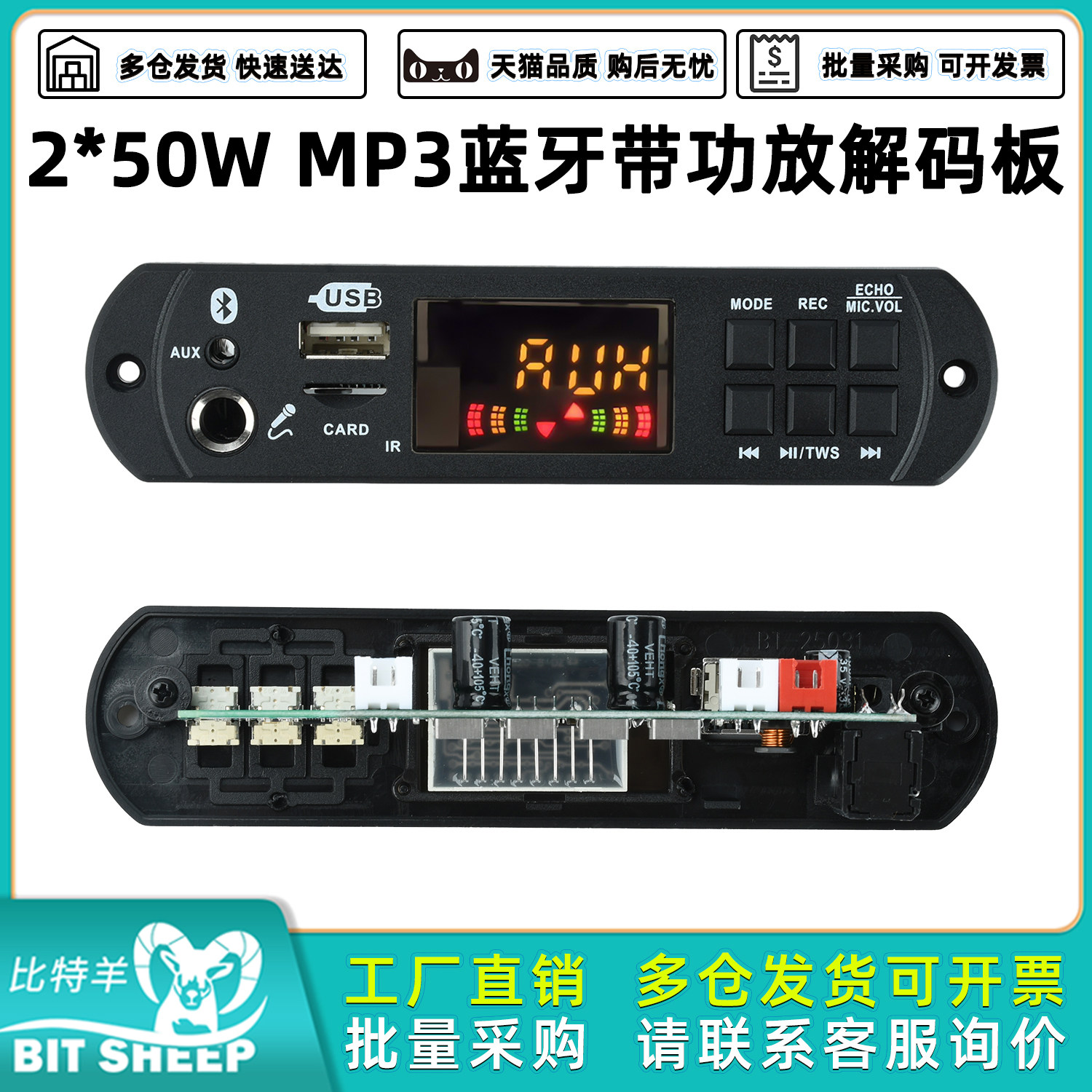 12V MP3蓝牙解码板车载音响MP3解码器2*50W 带功放解码板FM收音