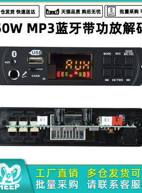 2*50WMP3蓝牙带功放解码板