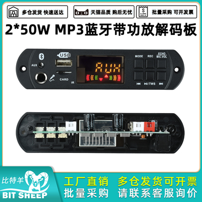 2*50WMP3蓝牙带功放解码板