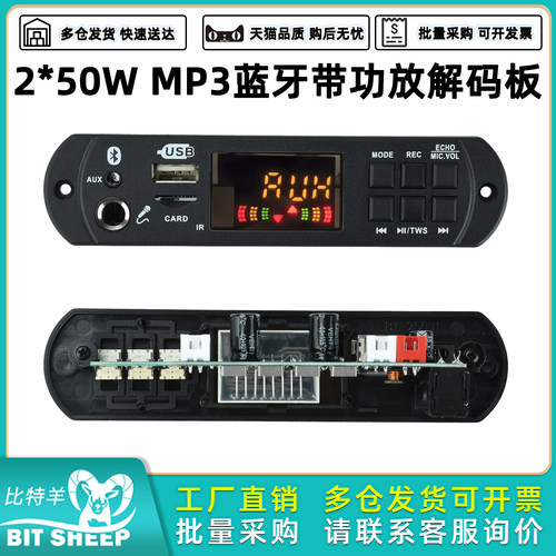 2*50WMP3蓝牙带功放解码板