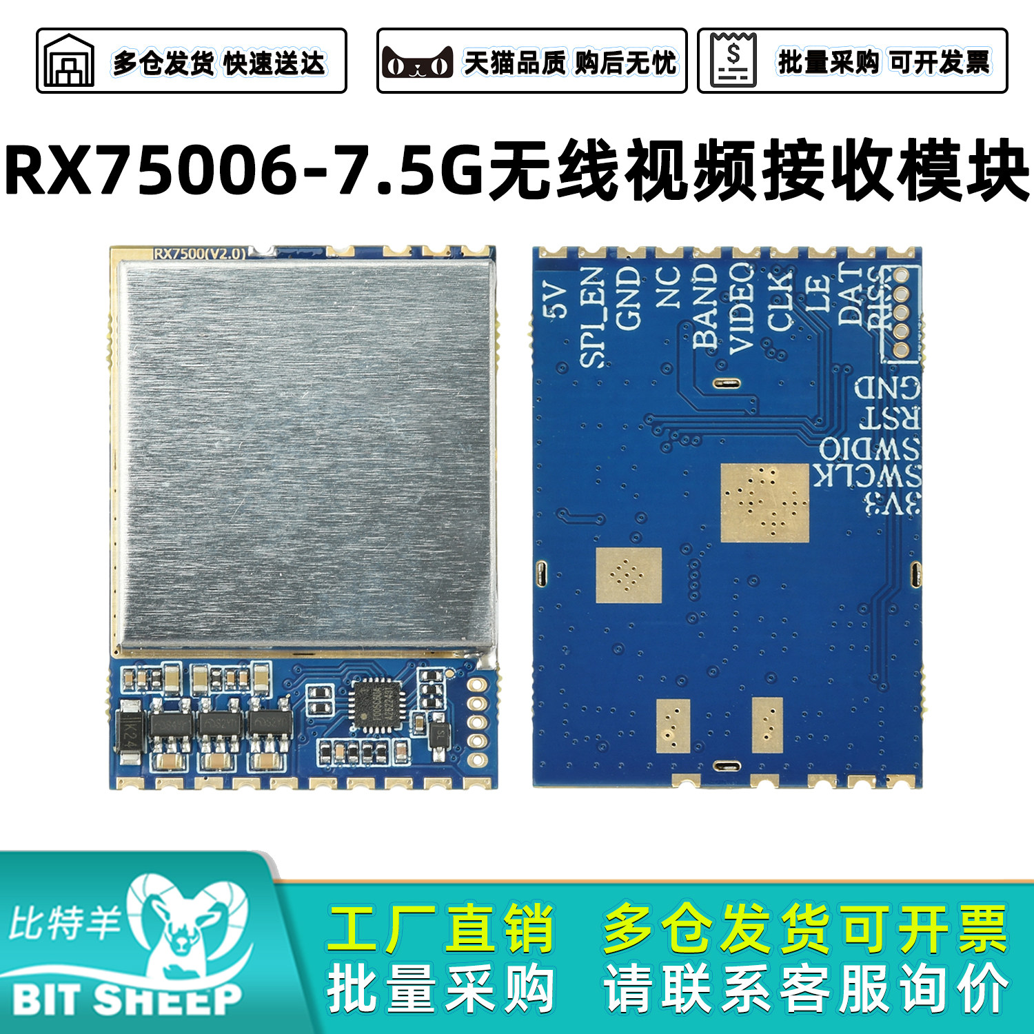 RX75006-7.5G模拟图传接收模块