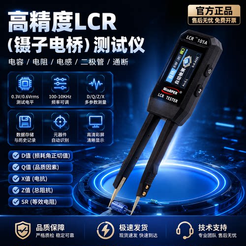 LCR数字镊子电桥元器件测试