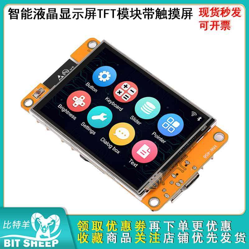 ESP32开发板2.8寸智能液晶屏幕图片