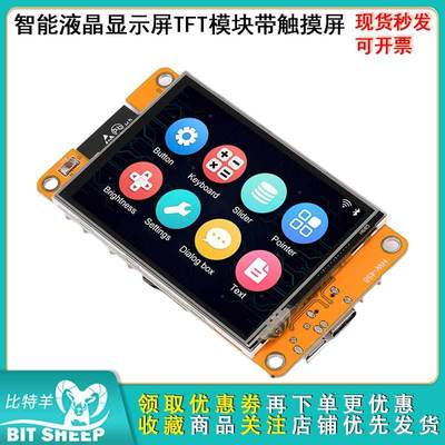 ESP32开发板2.8寸智能液晶屏幕